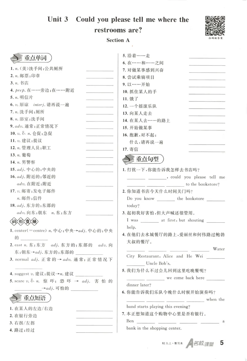 《2025《名校课堂》九上英语(人教版)默写本_初中全科目同步习题+精品试卷(7-9年级)_25秋初中英语《同步习题+精品试卷》_初中英语(人教版)试卷_初中英语7-9年级上册_《名校课堂》2024秋》第5页预览