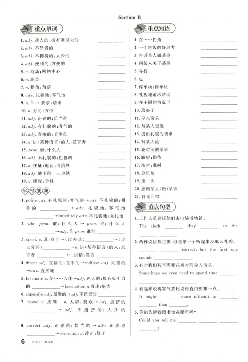 《2025《名校课堂》九上英语(人教版)默写本_初中全科目同步习题+精品试卷(7-9年级)_25秋初中英语《同步习题+精品试卷》_初中英语(人教版)试卷_初中英语7-9年级上册_《名校课堂》2024秋》第6页预览