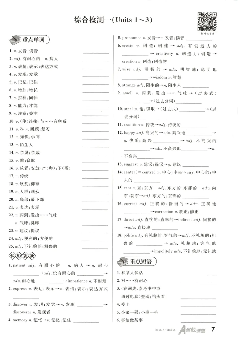 《2025《名校课堂》九上英语(人教版)默写本_初中全科目同步习题+精品试卷(7-9年级)_25秋初中英语《同步习题+精品试卷》_初中英语(人教版)试卷_初中英语7-9年级上册_《名校课堂》2024秋》第7页预览