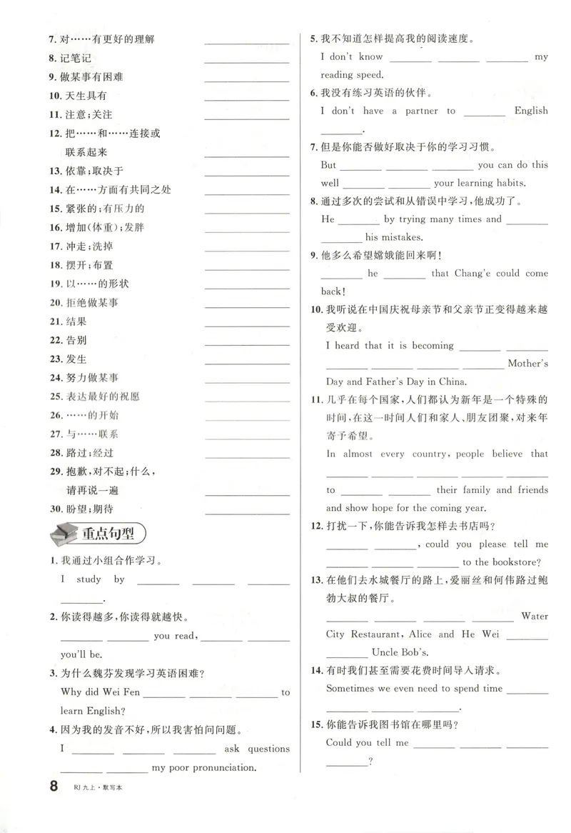 《2025《名校课堂》九上英语(人教版)默写本_初中全科目同步习题+精品试卷(7-9年级)_25秋初中英语《同步习题+精品试卷》_初中英语(人教版)试卷_初中英语7-9年级上册_《名校课堂》2024秋》第8页预览
