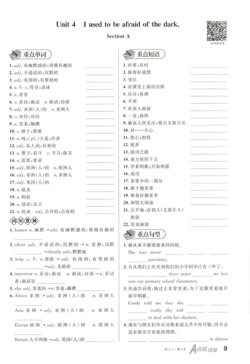 《2025《名校课堂》九上英语(人教版)默写本_初中全科目同步习题+精品试卷(7-9年级)_25秋初中英语《同步习题+精品试卷》_初中英语(人教版)试卷_初中英语7-9年级上册_《名校课堂》2024秋》第9页预览