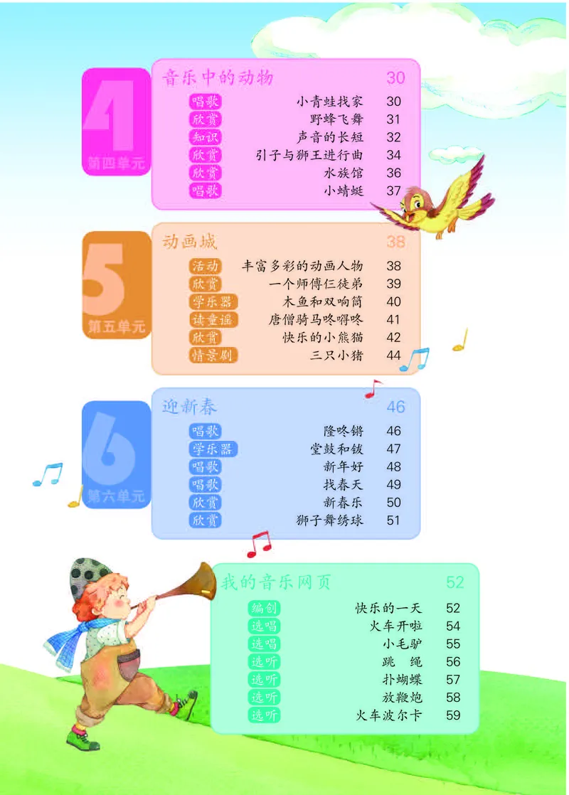 《人教版1年级音乐上册高清教材_光塔笔记小学教辅_2025秋电子课本小学科目-新教材_全部版本•小学音乐电子课本_人教版小学音乐电子课本_人教版小学音乐（简谱）》第5页预览