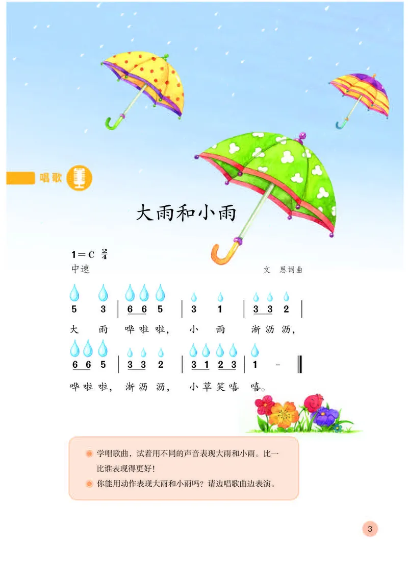 《人教版1年级音乐上册高清教材_光塔笔记小学教辅_2025秋电子课本小学科目-新教材_全部版本•小学音乐电子课本_人教版小学音乐电子课本_人教版小学音乐（简谱）》第7页预览