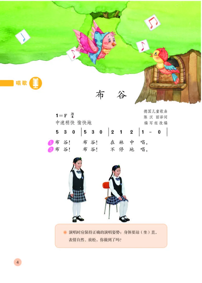 《人教版1年级音乐上册高清教材_光塔笔记小学教辅_2025秋电子课本小学科目-新教材_全部版本•小学音乐电子课本_人教版小学音乐电子课本_人教版小学音乐（简谱）》第8页预览