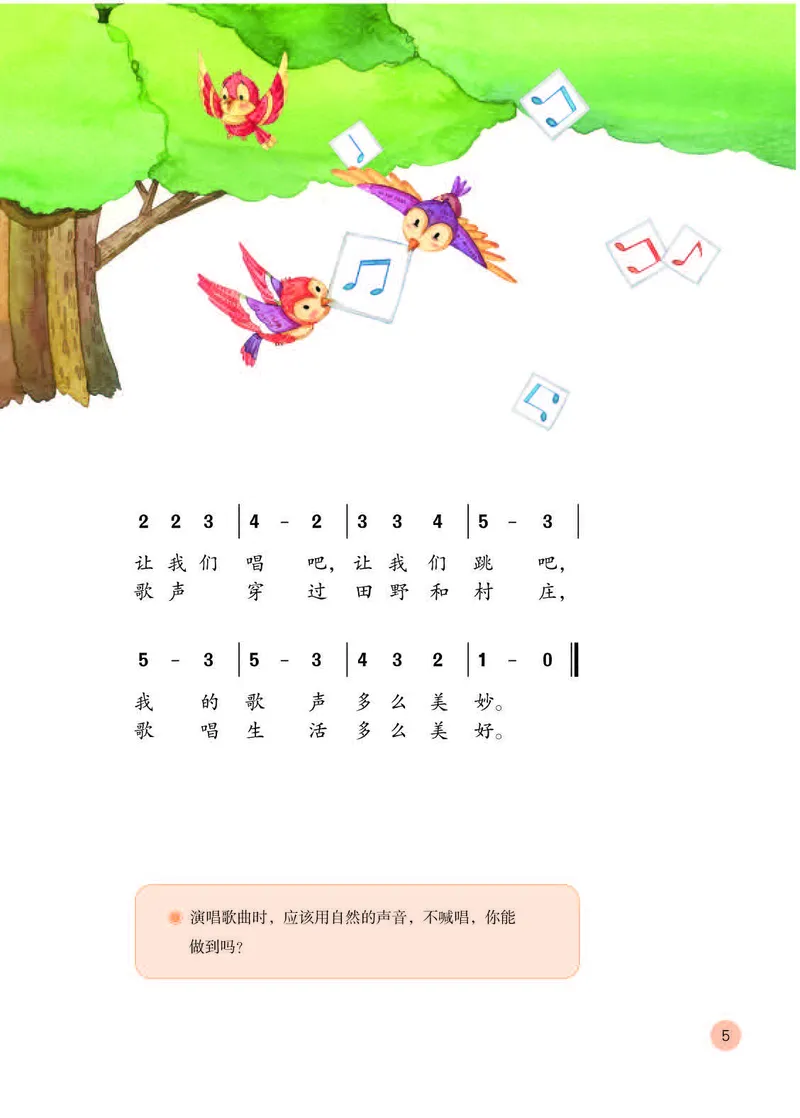 《人教版1年级音乐上册高清教材_光塔笔记小学教辅_2025秋电子课本小学科目-新教材_全部版本•小学音乐电子课本_人教版小学音乐电子课本_人教版小学音乐（简谱）》第9页预览