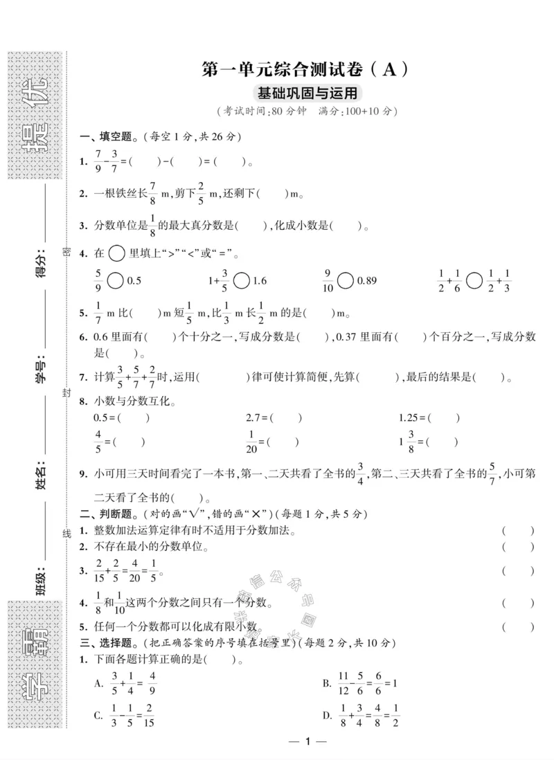 《008.北师版数学学霸提优大试卷五年级下册（有答案）_小学1-6年级全科全套_1-6年级全科下册_五年级_其他补充资料_教辅系列_数学北师版资料》第1页预览