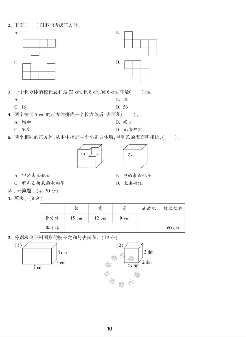 《008.北师版数学学霸提优大试卷五年级下册（有答案）_小学1-6年级全科全套_1-6年级全科下册_五年级_其他补充资料_教辅系列_数学北师版资料》第10页预览