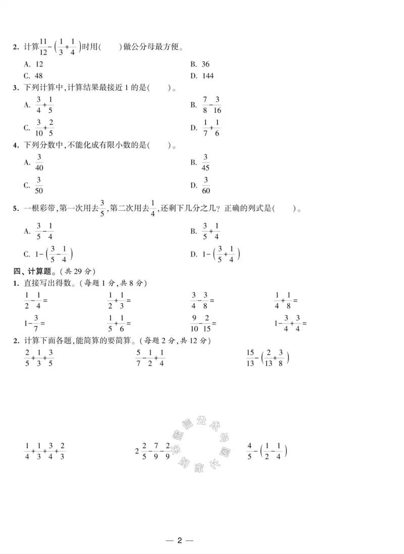 《008.北师版数学学霸提优大试卷五年级下册（有答案）_小学1-6年级全科全套_1-6年级全科下册_五年级_其他补充资料_教辅系列_数学北师版资料》第2页预览