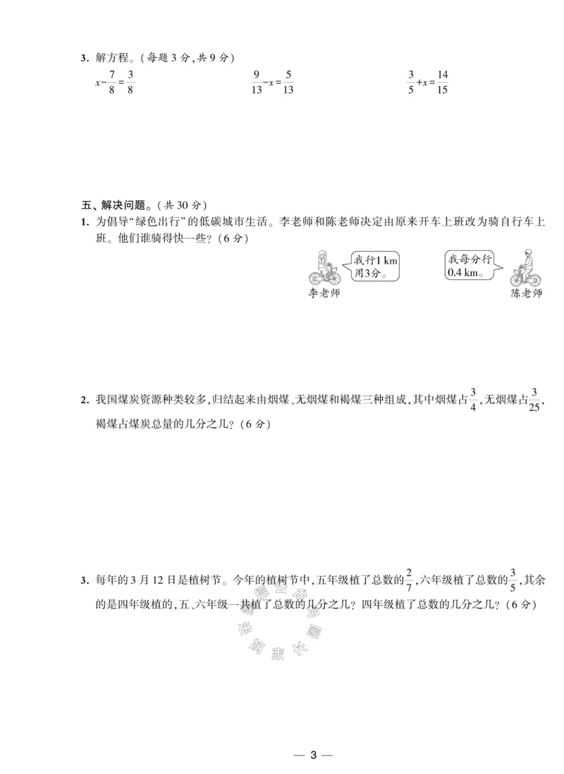 《008.北师版数学学霸提优大试卷五年级下册（有答案）_小学1-6年级全科全套_1-6年级全科下册_五年级_其他补充资料_教辅系列_数学北师版资料》第3页预览