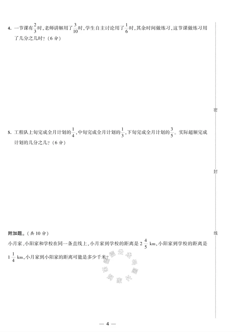 《008.北师版数学学霸提优大试卷五年级下册（有答案）_小学1-6年级全科全套_1-6年级全科下册_五年级_其他补充资料_教辅系列_数学北师版资料》第4页预览