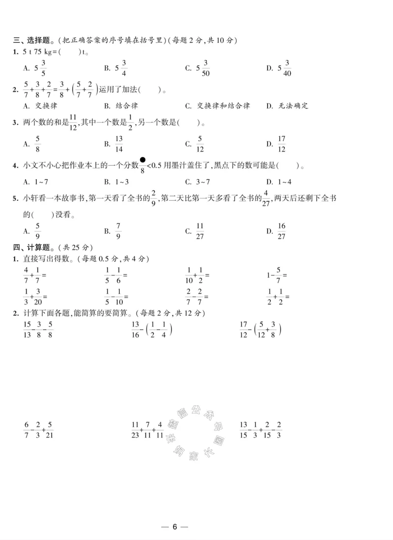 《008.北师版数学学霸提优大试卷五年级下册（有答案）_小学1-6年级全科全套_1-6年级全科下册_五年级_其他补充资料_教辅系列_数学北师版资料》第6页预览