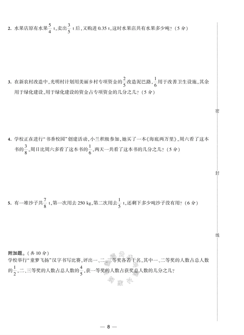《008.北师版数学学霸提优大试卷五年级下册（有答案）_小学1-6年级全科全套_1-6年级全科下册_五年级_其他补充资料_教辅系列_数学北师版资料》第8页预览