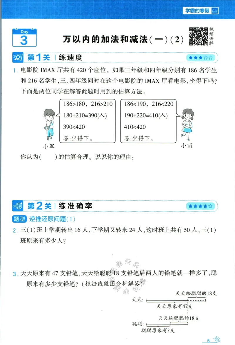《006.24春人教版数学学霸寒假思维大通关三年级（有答案）公众号：米妈家长圈_小学1-6年级全科全套_1-6年级全科下册_三年级_其他补充资料_寒假衔接资料》第10页预览