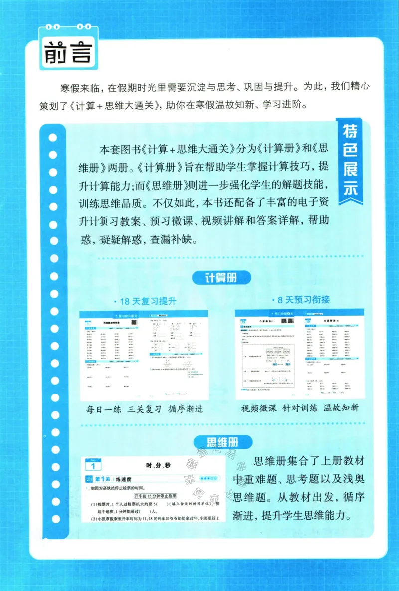 《006.24春人教版数学学霸寒假思维大通关三年级（有答案）公众号：米妈家长圈_小学1-6年级全科全套_1-6年级全科下册_三年级_其他补充资料_寒假衔接资料》第3页预览