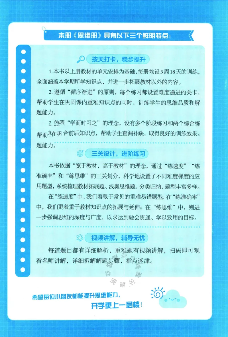 《006.24春人教版数学学霸寒假思维大通关三年级（有答案）公众号：米妈家长圈_小学1-6年级全科全套_1-6年级全科下册_三年级_其他补充资料_寒假衔接资料》第4页预览