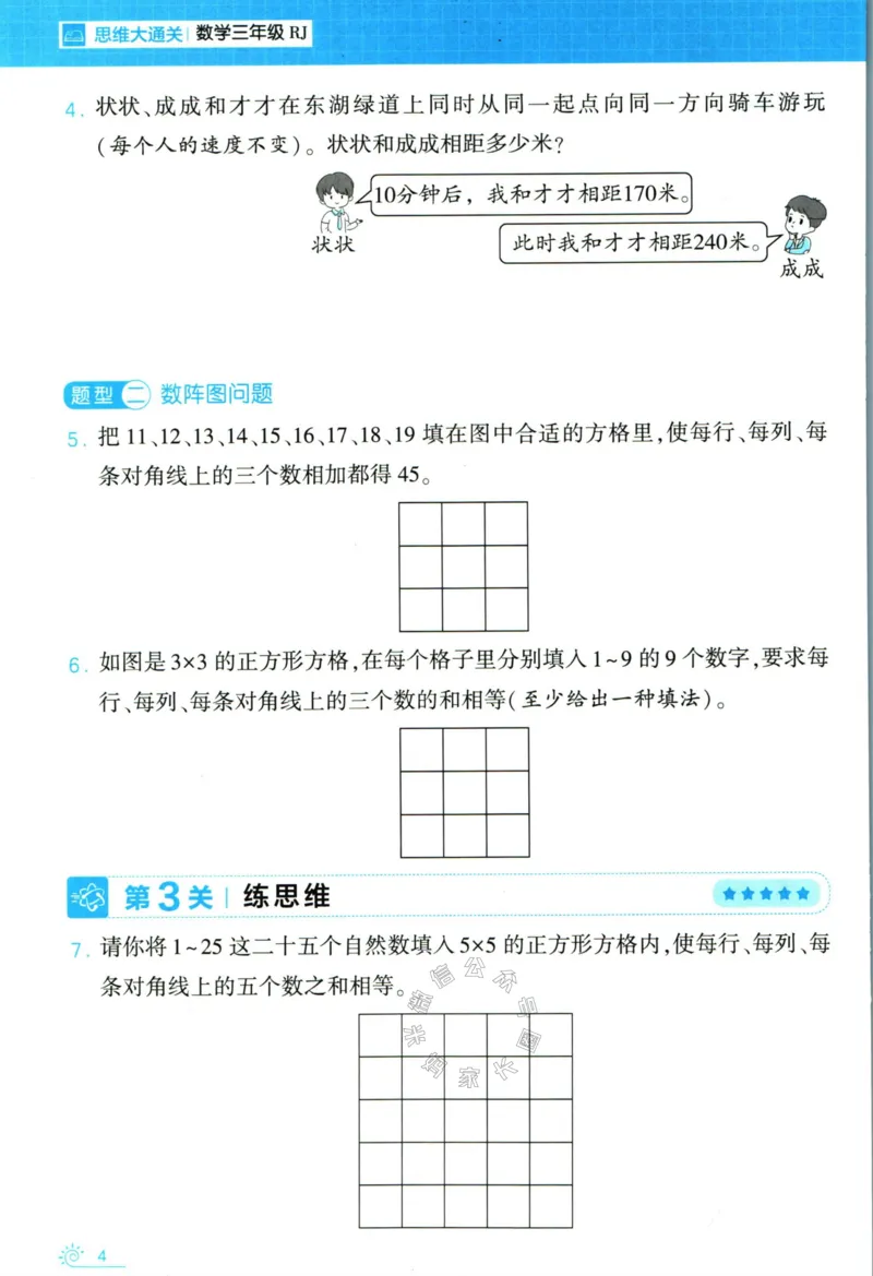《006.24春人教版数学学霸寒假思维大通关三年级（有答案）公众号：米妈家长圈_小学1-6年级全科全套_1-6年级全科下册_三年级_其他补充资料_寒假衔接资料》第9页预览