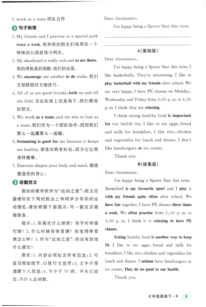 《2025《初中英语•学练优》我的早读本(七下)_初中全科目同步习题+精品试卷（7-9年级）_25秋初中英语《同步习题+精品试卷》_初中英语（人教版）试卷_初中英语7-9年级下册》第10页预览