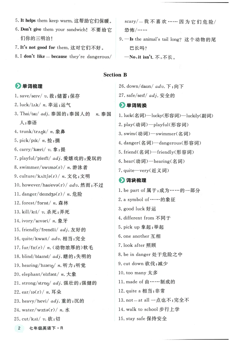 《2025《初中英语•学练优》我的早读本(七下)_初中全科目同步习题+精品试卷（7-9年级）_25秋初中英语《同步习题+精品试卷》_初中英语（人教版）试卷_初中英语7-9年级下册》第3页预览