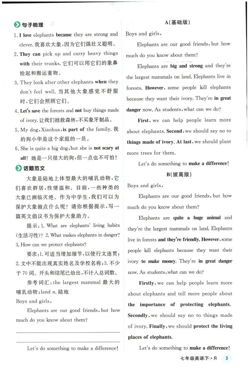 《2025《初中英语•学练优》我的早读本(七下)_初中全科目同步习题+精品试卷（7-9年级）_25秋初中英语《同步习题+精品试卷》_初中英语（人教版）试卷_初中英语7-9年级下册》第4页预览