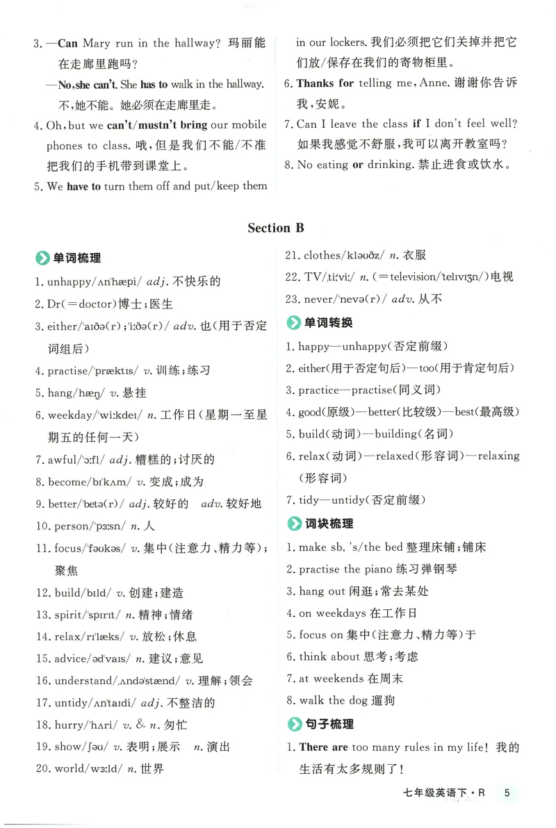 《2025《初中英语•学练优》我的早读本(七下)_初中全科目同步习题+精品试卷（7-9年级）_25秋初中英语《同步习题+精品试卷》_初中英语（人教版）试卷_初中英语7-9年级下册》第6页预览