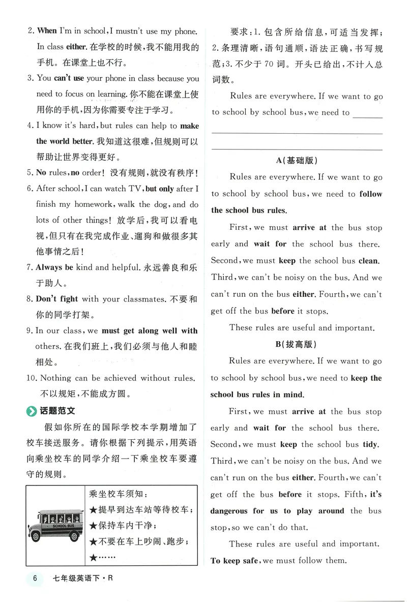 《2025《初中英语•学练优》我的早读本(七下)_初中全科目同步习题+精品试卷（7-9年级）_25秋初中英语《同步习题+精品试卷》_初中英语（人教版）试卷_初中英语7-9年级下册》第7页预览