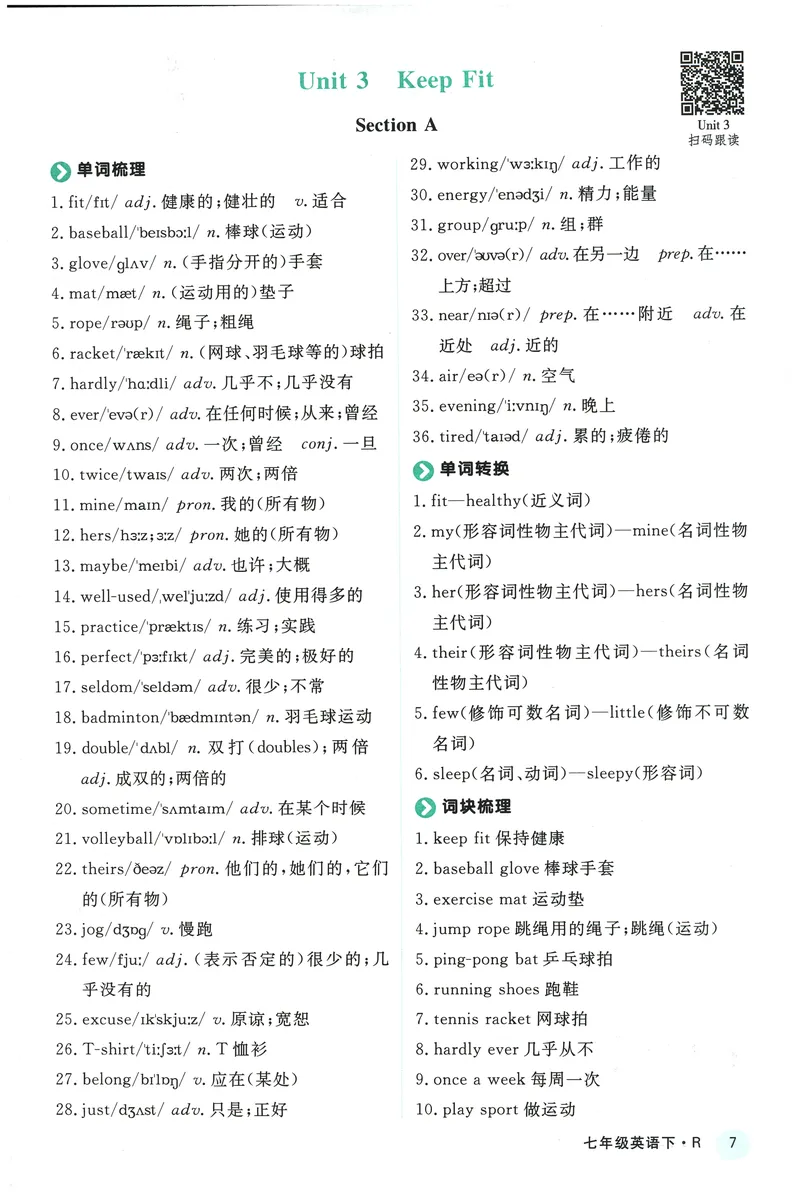 《2025《初中英语•学练优》我的早读本(七下)_初中全科目同步习题+精品试卷（7-9年级）_25秋初中英语《同步习题+精品试卷》_初中英语（人教版）试卷_初中英语7-9年级下册》第8页预览