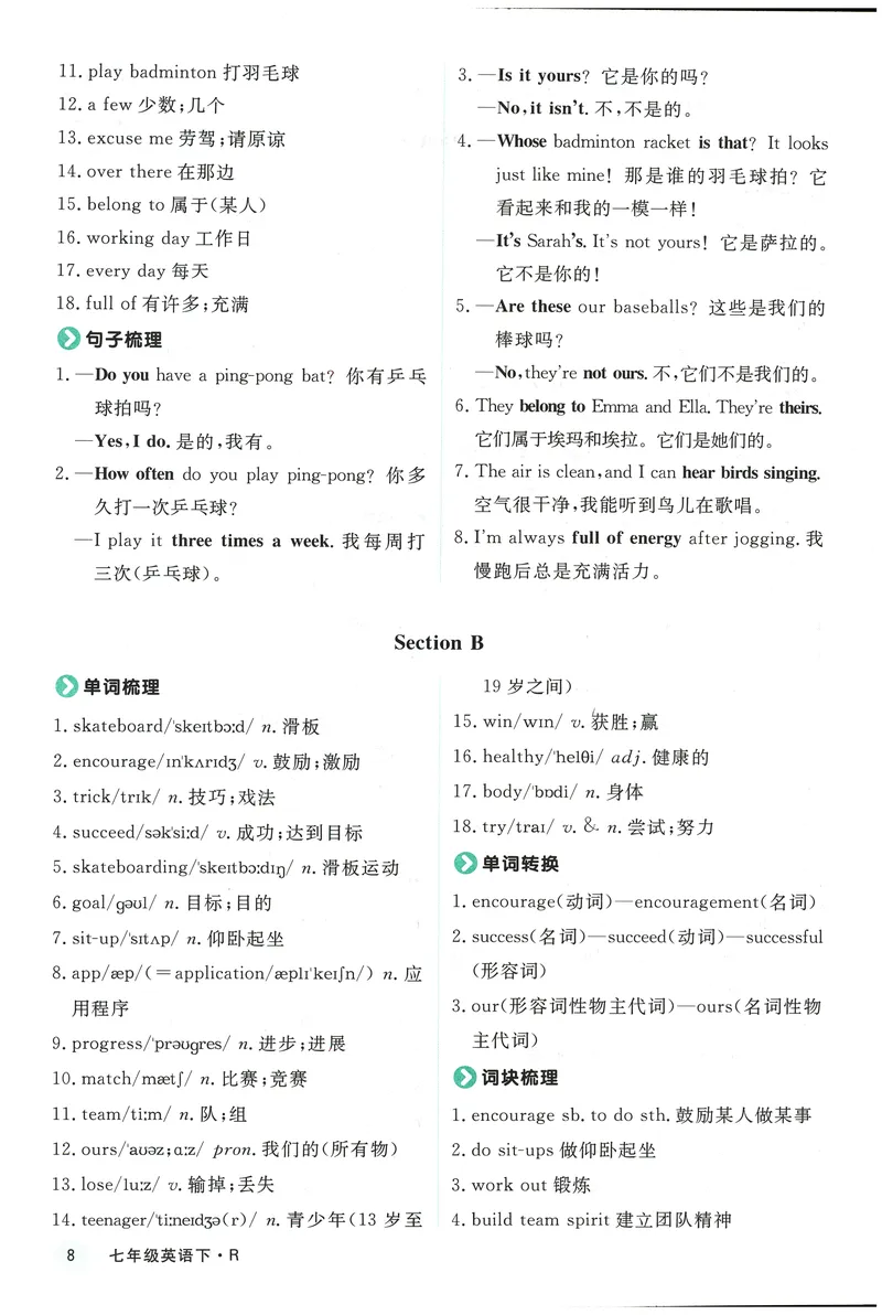 《2025《初中英语•学练优》我的早读本(七下)_初中全科目同步习题+精品试卷（7-9年级）_25秋初中英语《同步习题+精品试卷》_初中英语（人教版）试卷_初中英语7-9年级下册》第9页预览