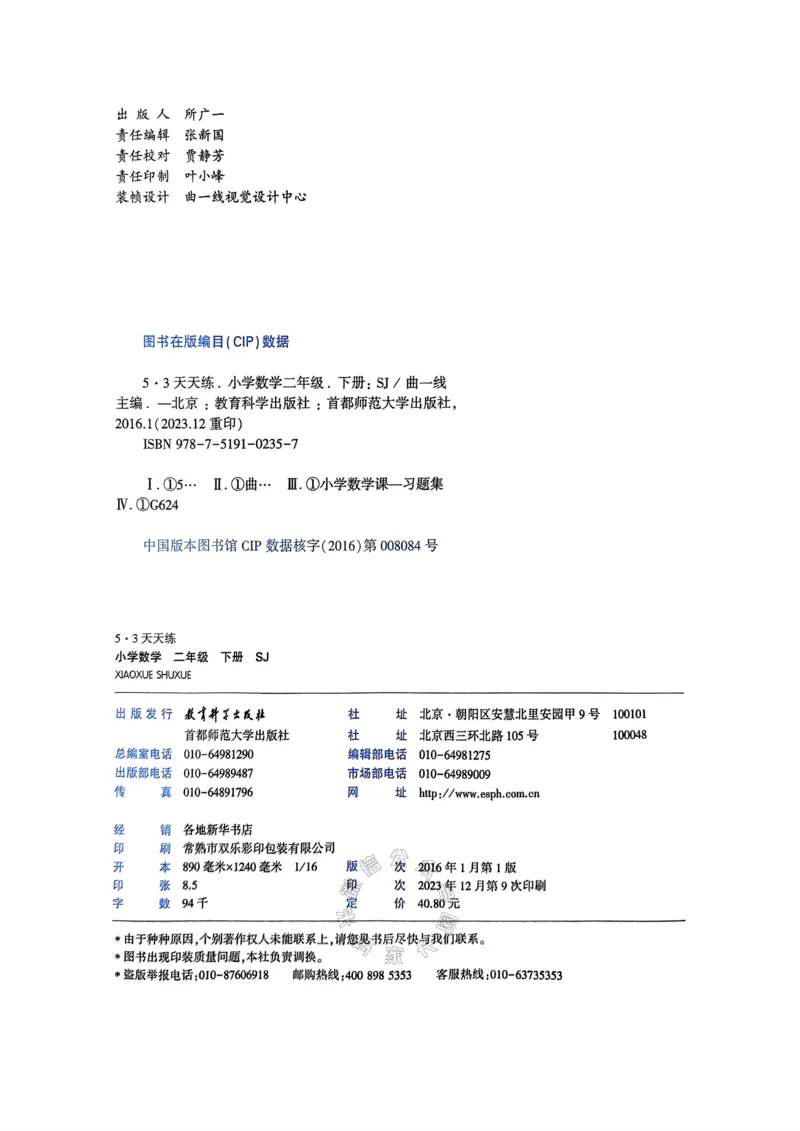 《008.24春苏教版数学53天天练二年级下册（有答案）公众号：米妈家长圈_小学1-6年级全科全套_1-6年级全科下册_二年级_其他补充资料_数学苏教版资料》第3页预览