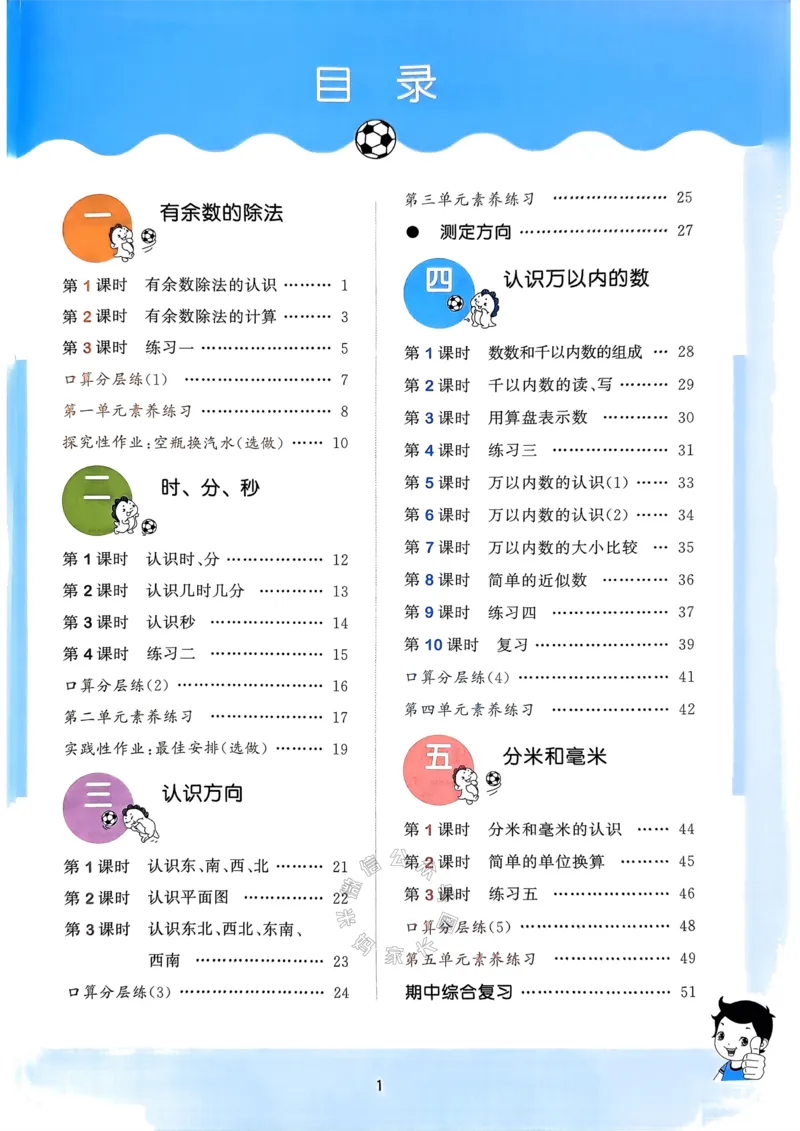 《008.24春苏教版数学53天天练二年级下册（有答案）公众号：米妈家长圈_小学1-6年级全科全套_1-6年级全科下册_二年级_其他补充资料_数学苏教版资料》第4页预览