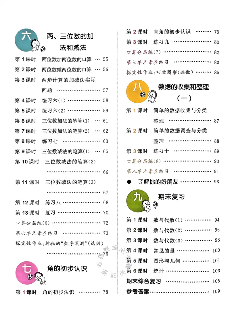 《008.24春苏教版数学53天天练二年级下册（有答案）公众号：米妈家长圈_小学1-6年级全科全套_1-6年级全科下册_二年级_其他补充资料_数学苏教版资料》第5页预览