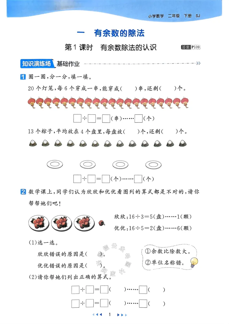 《008.24春苏教版数学53天天练二年级下册（有答案）公众号：米妈家长圈_小学1-6年级全科全套_1-6年级全科下册_二年级_其他补充资料_数学苏教版资料》第6页预览