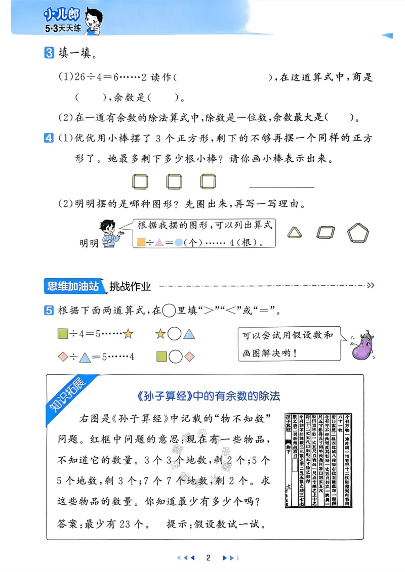 《008.24春苏教版数学53天天练二年级下册（有答案）公众号：米妈家长圈_小学1-6年级全科全套_1-6年级全科下册_二年级_其他补充资料_数学苏教版资料》第7页预览