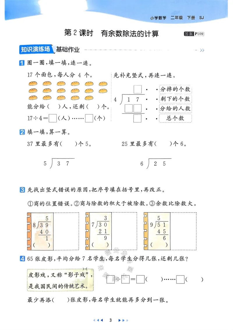《008.24春苏教版数学53天天练二年级下册（有答案）公众号：米妈家长圈_小学1-6年级全科全套_1-6年级全科下册_二年级_其他补充资料_数学苏教版资料》第8页预览