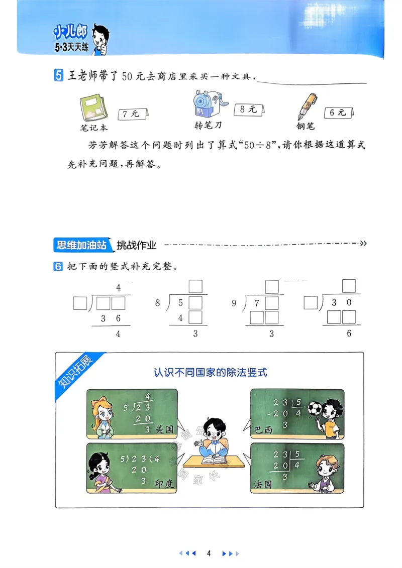 《008.24春苏教版数学53天天练二年级下册（有答案）公众号：米妈家长圈_小学1-6年级全科全套_1-6年级全科下册_二年级_其他补充资料_数学苏教版资料》第9页预览
