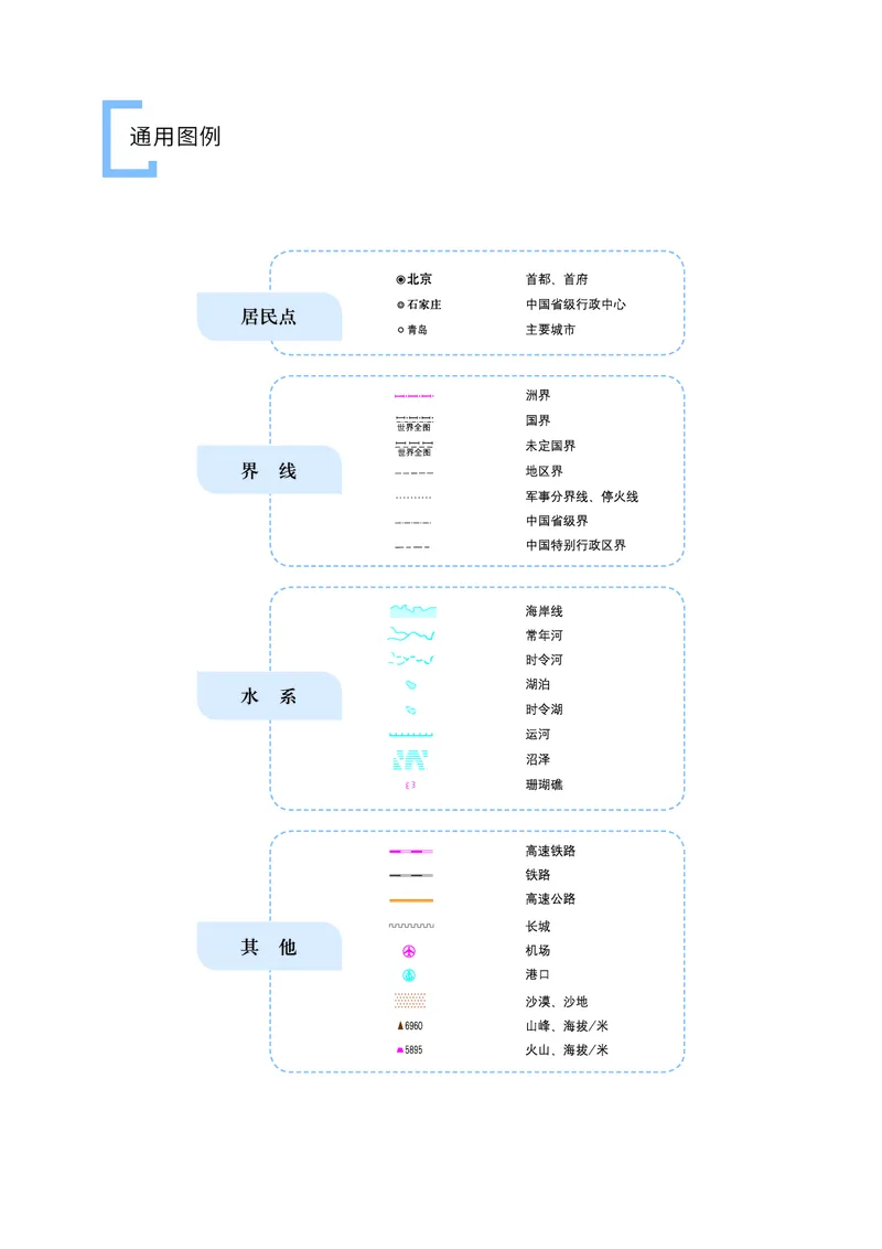 《商务版七年级上册(2024秋版)地理图册电子课本_2025秋电子课本初中科目-新教材_全部版本•初中地理电子课本_全部版本-初中地理-图册_商务版》第2页预览