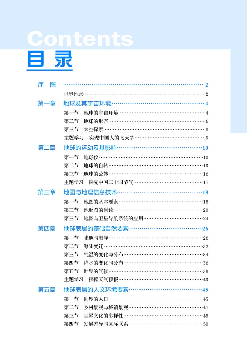 《商务版七年级上册(2024秋版)地理图册电子课本_2025秋电子课本初中科目-新教材_全部版本•初中地理电子课本_全部版本-初中地理-图册_商务版》第5页预览
