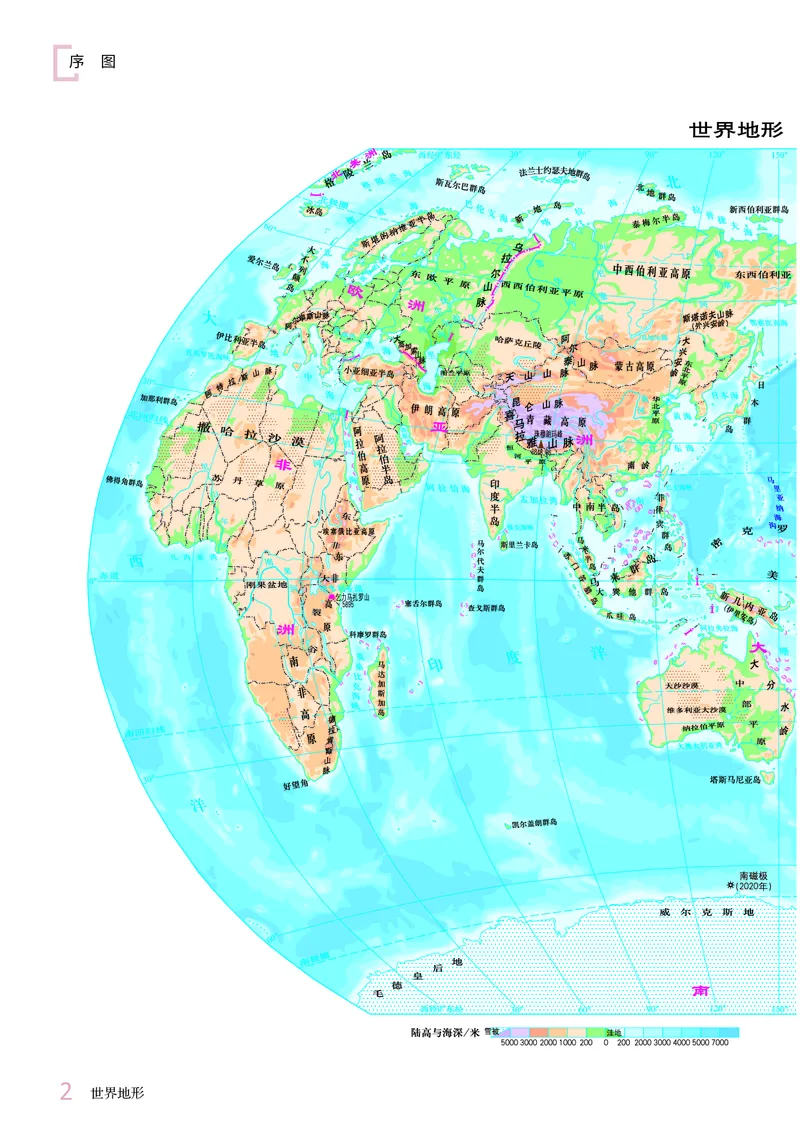《商务版七年级上册(2024秋版)地理图册电子课本_2025秋电子课本初中科目-新教材_全部版本•初中地理电子课本_全部版本-初中地理-图册_商务版》第6页预览