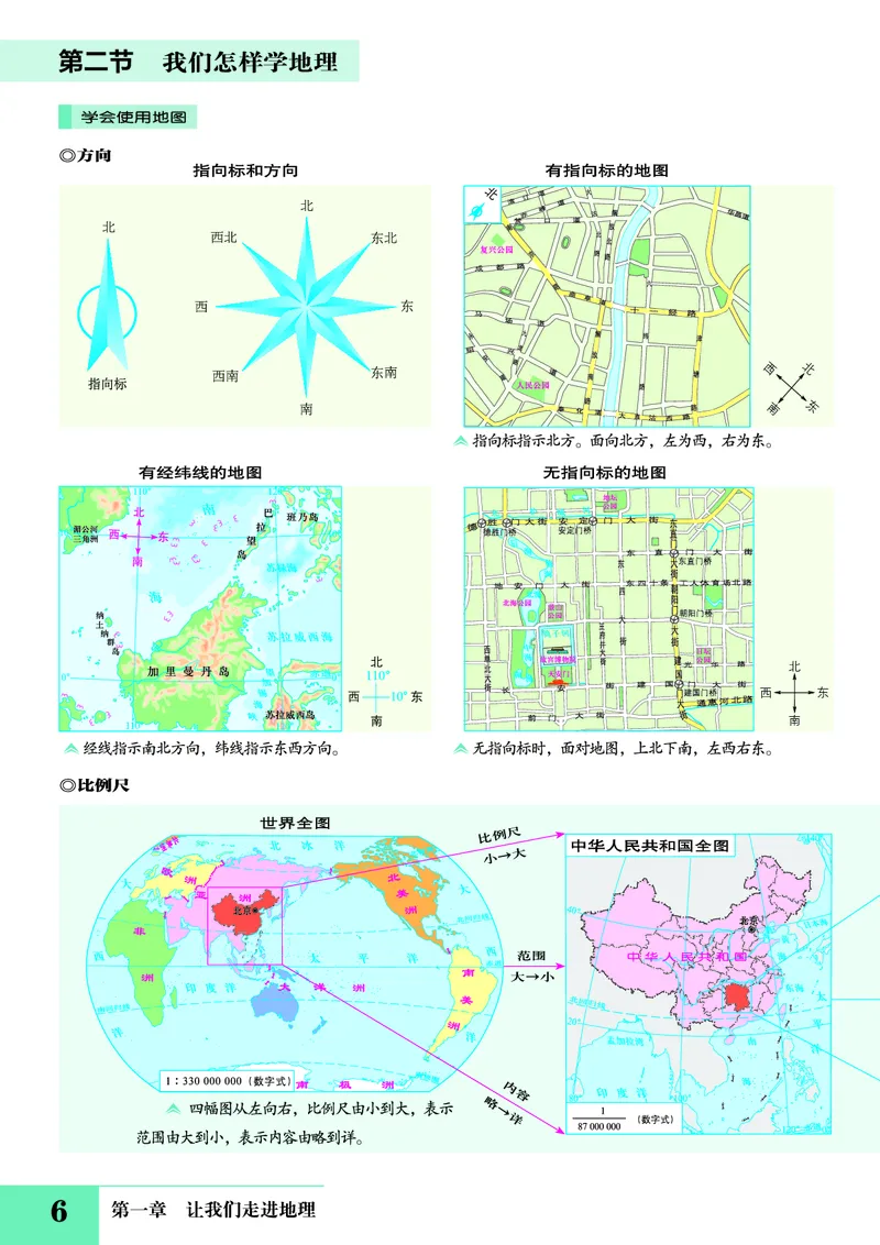 《湘教版七年级上册(2024秋版)地理图册电子课本_2025秋电子课本初中科目-新教材_全部版本•初中地理电子课本_全部版本-初中地理-图册_湘教版》第10页预览