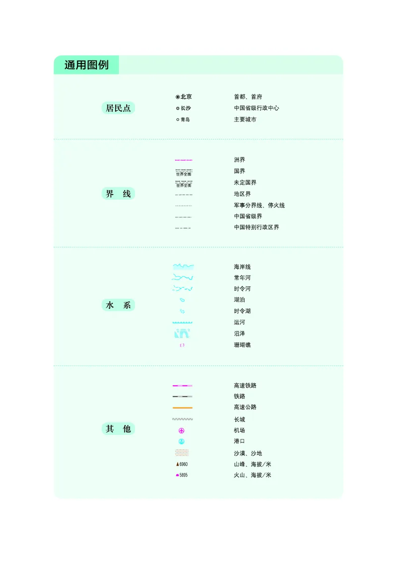 《湘教版七年级上册(2024秋版)地理图册电子课本_2025秋电子课本初中科目-新教材_全部版本•初中地理电子课本_全部版本-初中地理-图册_湘教版》第2页预览