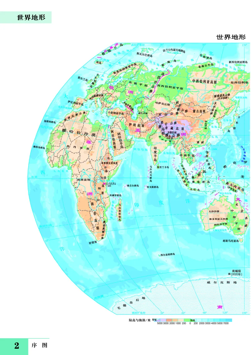 《湘教版七年级上册(2024秋版)地理图册电子课本_2025秋电子课本初中科目-新教材_全部版本•初中地理电子课本_全部版本-初中地理-图册_湘教版》第6页预览