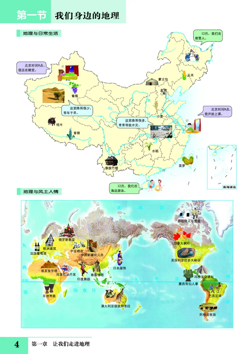 《湘教版七年级上册(2024秋版)地理图册电子课本_2025秋电子课本初中科目-新教材_全部版本•初中地理电子课本_全部版本-初中地理-图册_湘教版》第8页预览