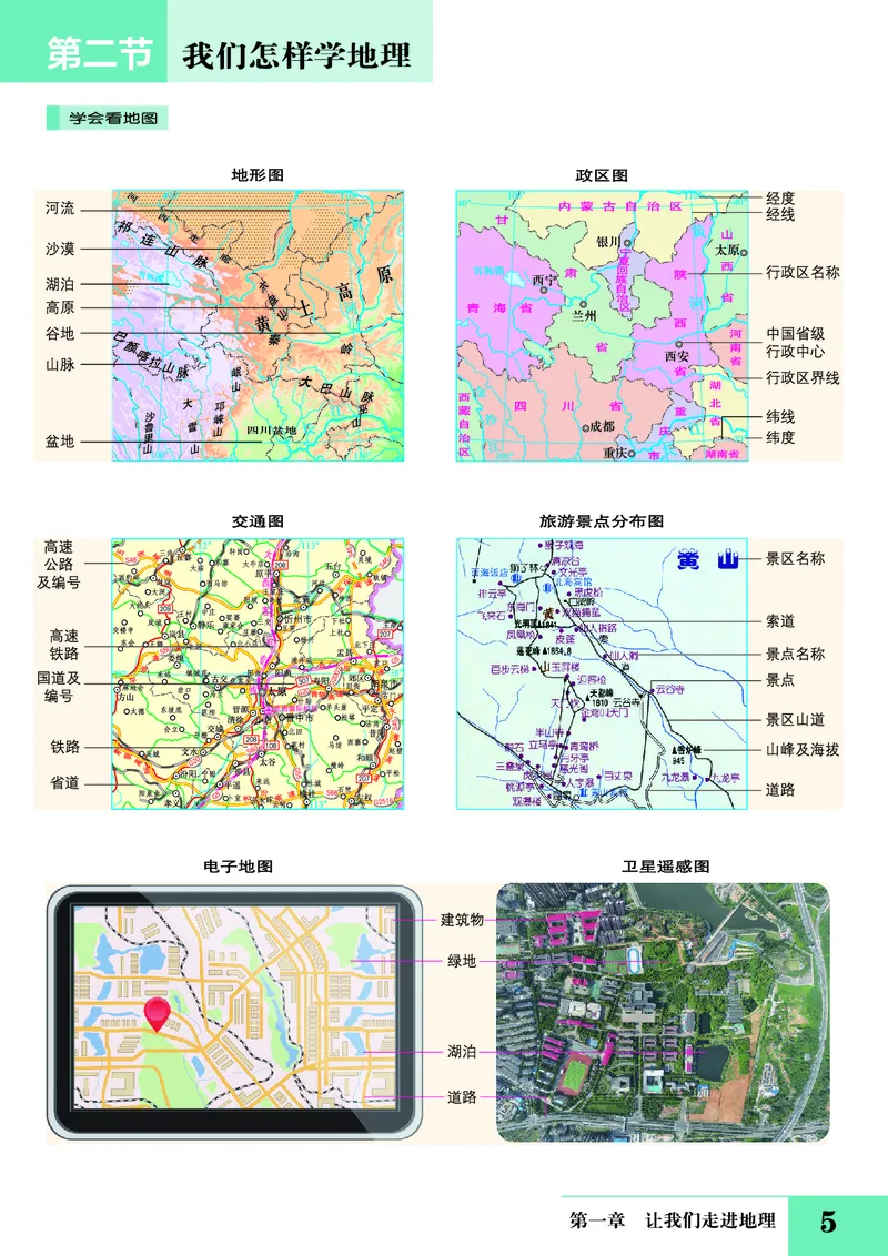 《湘教版七年级上册(2024秋版)地理图册电子课本_2025秋电子课本初中科目-新教材_全部版本•初中地理电子课本_全部版本-初中地理-图册_湘教版》第9页预览
