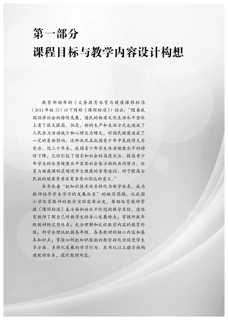 《人教版1—2年级体育高清教材_光塔笔记小学教辅_2025秋电子课本小学科目-新教材_全部版本•小学体育电子课本_人教版小学体育电子课本》第10页预览