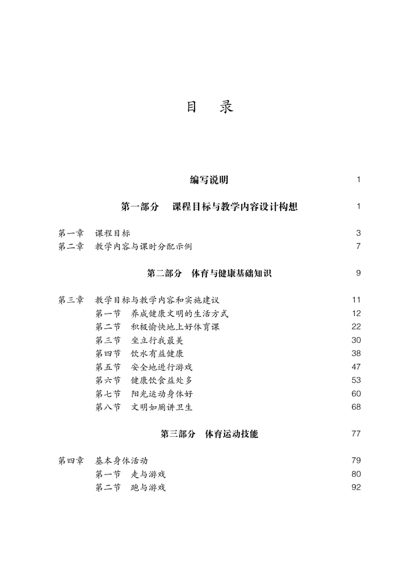 《人教版1—2年级体育高清教材_光塔笔记小学教辅_2025秋电子课本小学科目-新教材_全部版本•小学体育电子课本_人教版小学体育电子课本》第4页预览