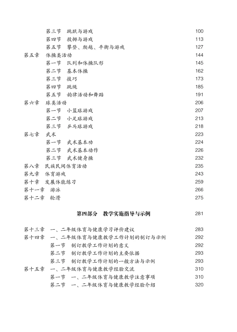 《人教版1—2年级体育高清教材_光塔笔记小学教辅_2025秋电子课本小学科目-新教材_全部版本•小学体育电子课本_人教版小学体育电子课本》第5页预览