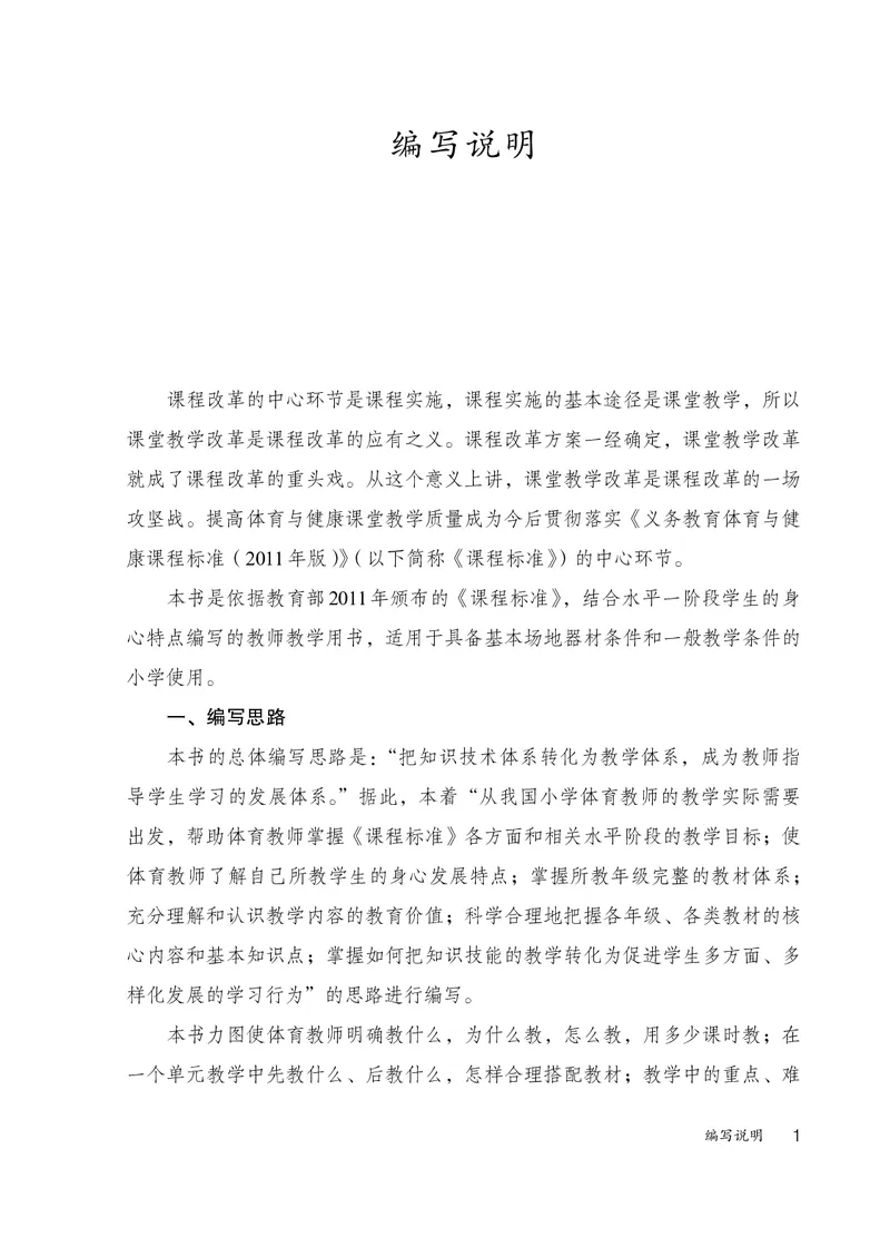 《人教版1—2年级体育高清教材_光塔笔记小学教辅_2025秋电子课本小学科目-新教材_全部版本•小学体育电子课本_人教版小学体育电子课本》第6页预览
