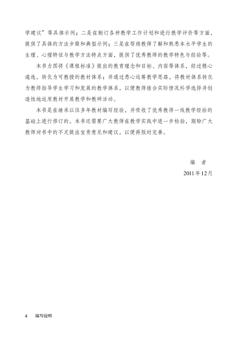 《人教版1—2年级体育高清教材_光塔笔记小学教辅_2025秋电子课本小学科目-新教材_全部版本•小学体育电子课本_人教版小学体育电子课本》第9页预览