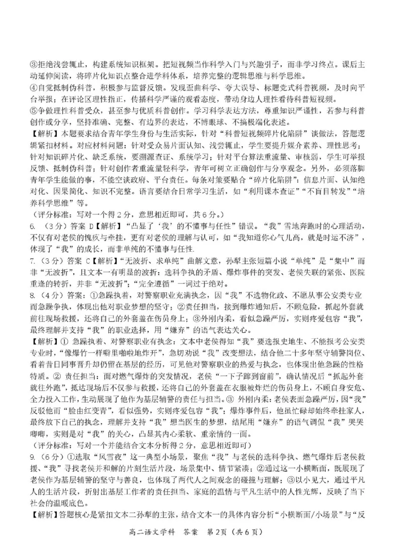 《高二语文答案_2024-2027高二（7-7月题库）_2026年05月高二试卷_260522浙江省杭州市S9联盟2025-2026学年高二下学期期中联考（全）》第2页预览