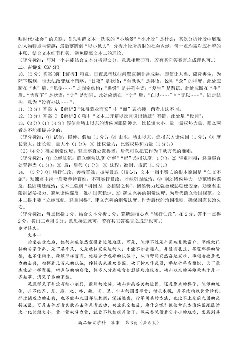 《高二语文答案_2024-2027高二（7-7月题库）_2026年05月高二试卷_260522浙江省杭州市S9联盟2025-2026学年高二下学期期中联考（全）》第3页预览