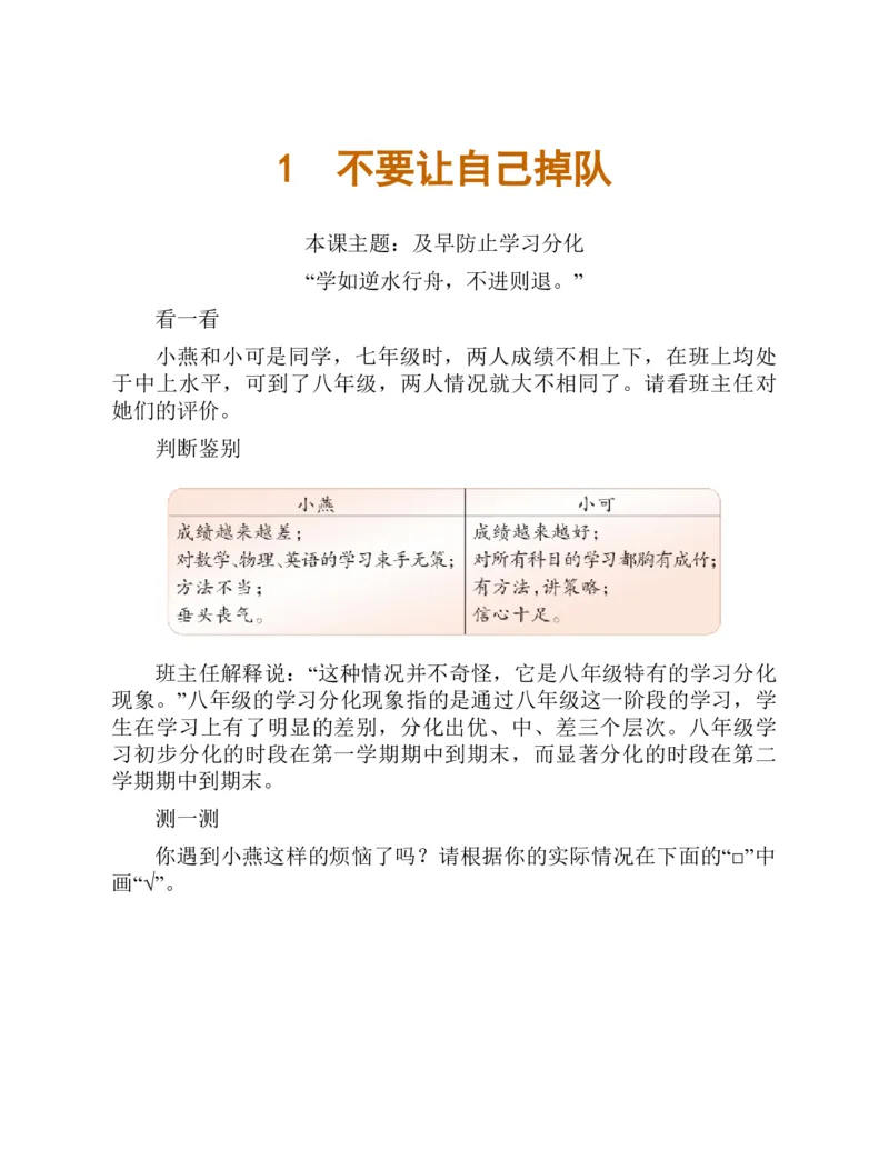 《心理健康教育八年级上册彩色（第3版）(张大均，陈_(Z-Library)_2025秋电子课本初中科目-新教材_全部版本•心理健康电子课本_西师大版》第10页预览